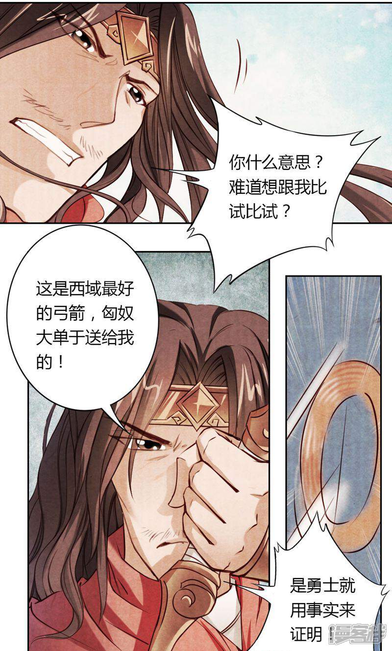 《西域皇妃》第11话 第1页