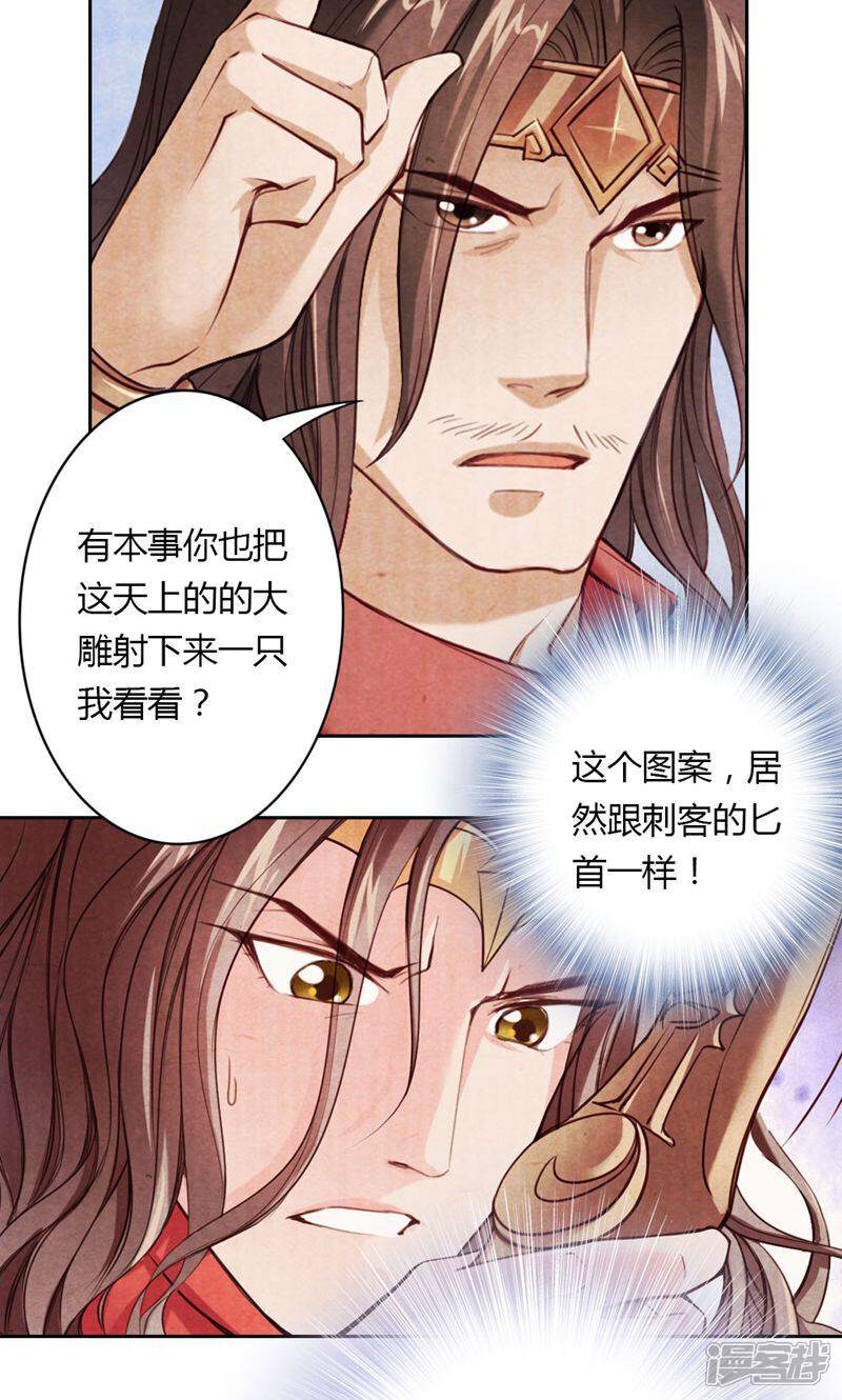 《西域皇妃》第11话 第3页