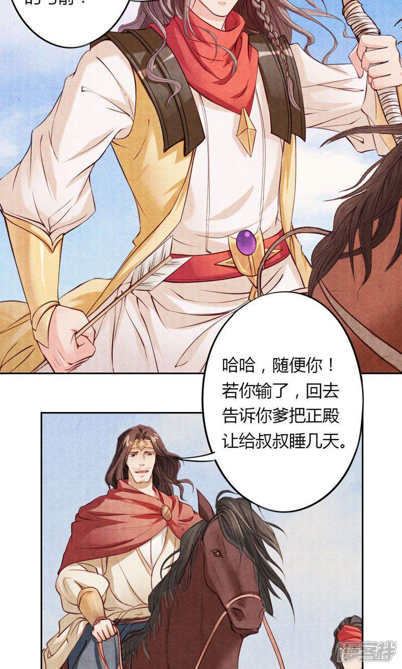 《西域皇妃》第11话 第5页