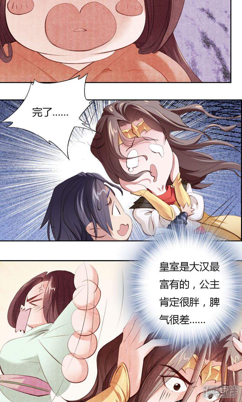 《西域皇妃》第12话 第11页