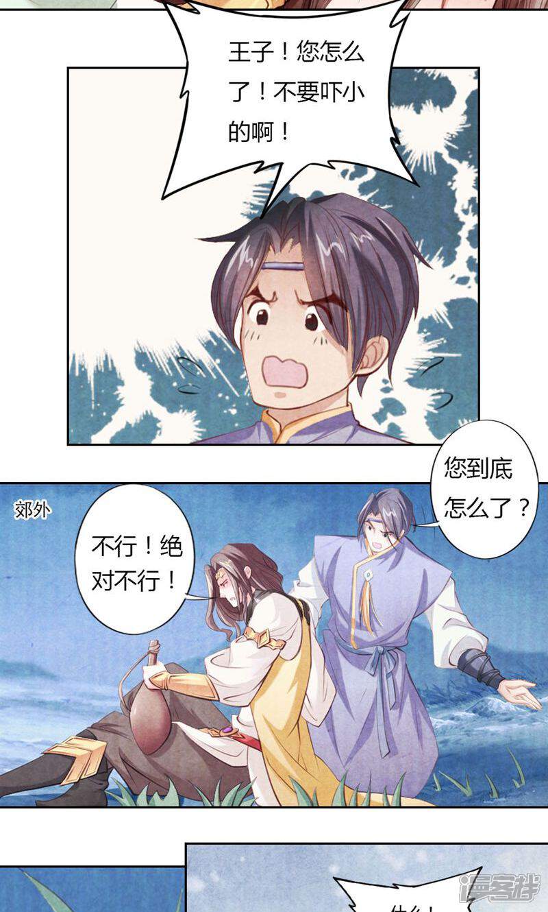 《西域皇妃》第12话 第12页