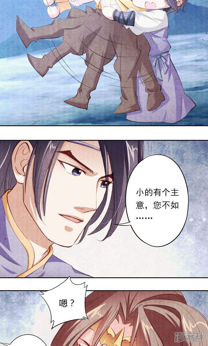 《西域皇妃》第12话 第14页