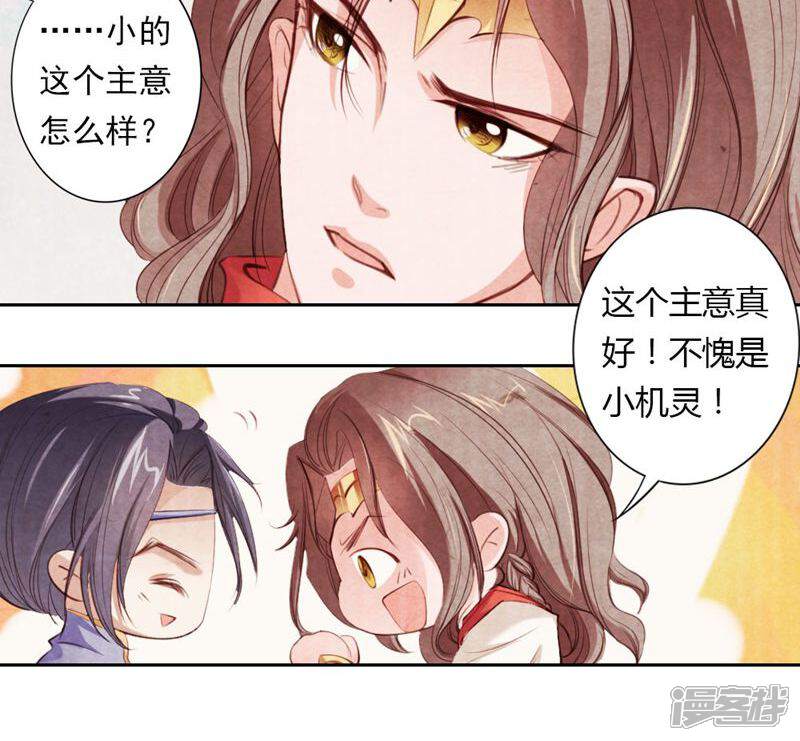 《西域皇妃》第12话 第15页