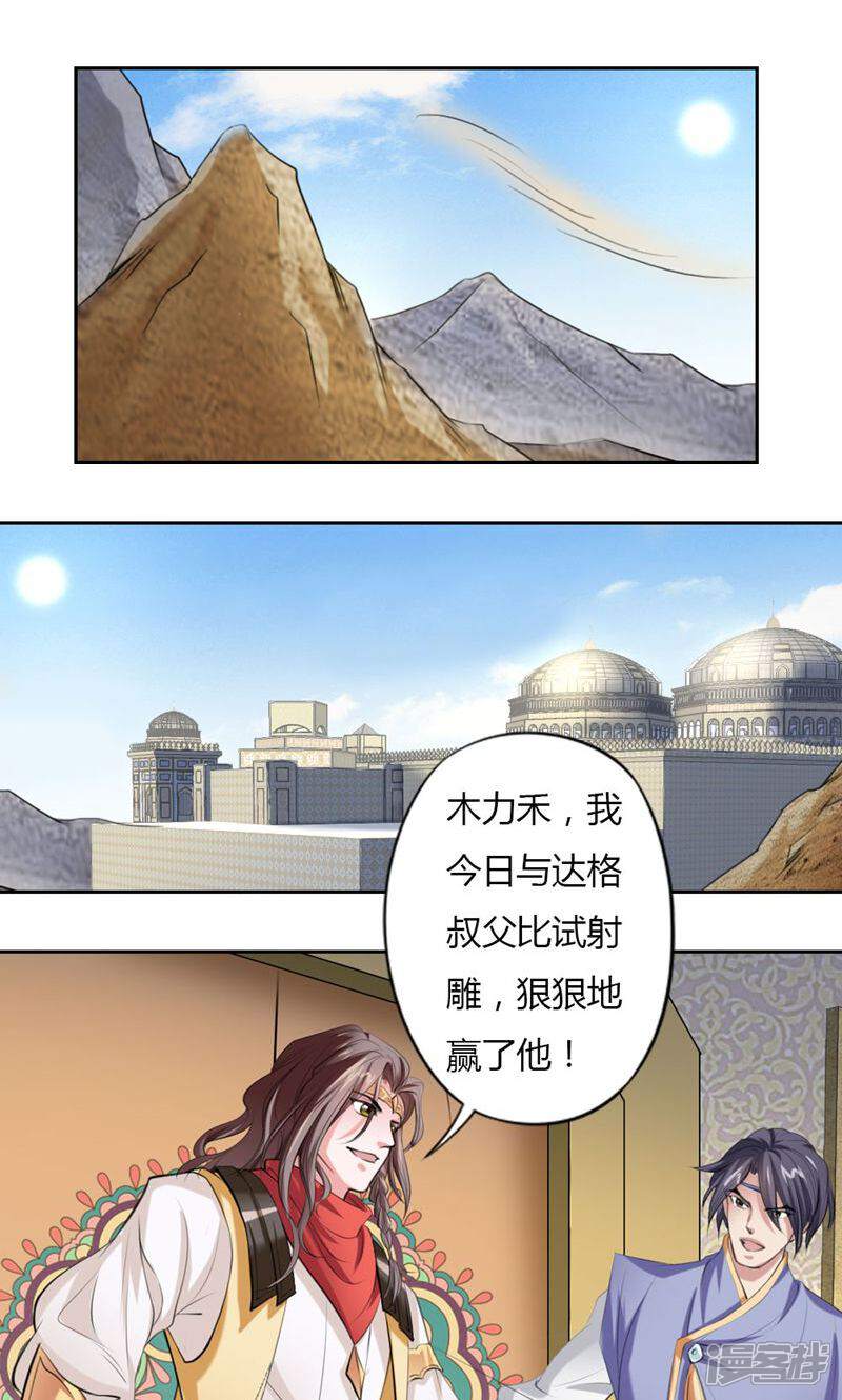 《西域皇妃》第12话 第1页