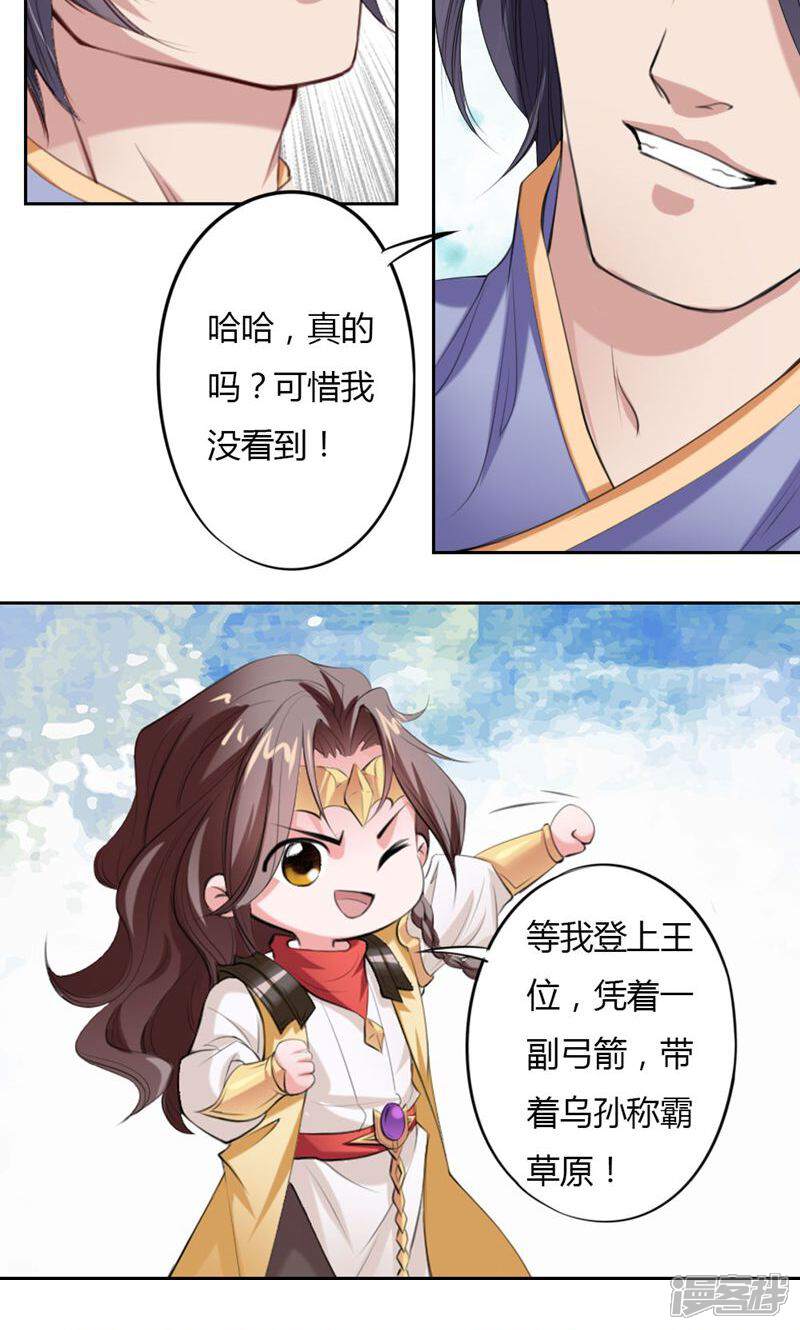《西域皇妃》第12话 第3页