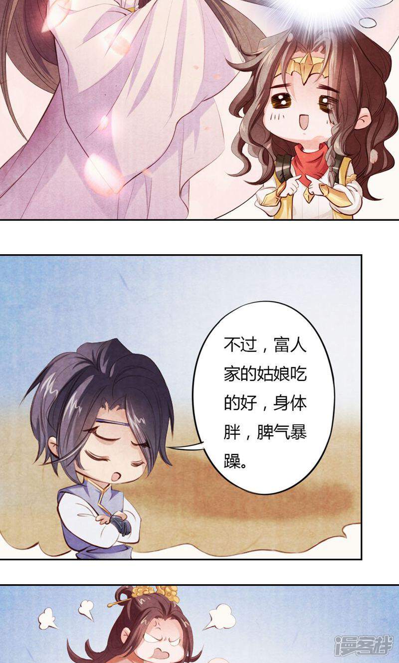《西域皇妃》第12话 第9页