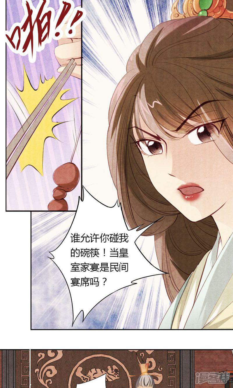 《西域皇妃》第13话 第10页
