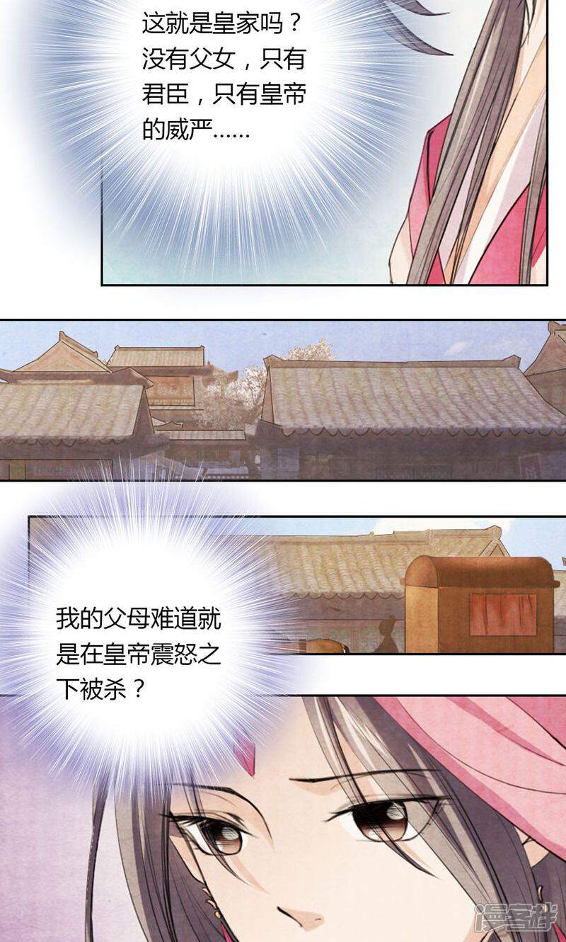 《西域皇妃》第13话 第13页