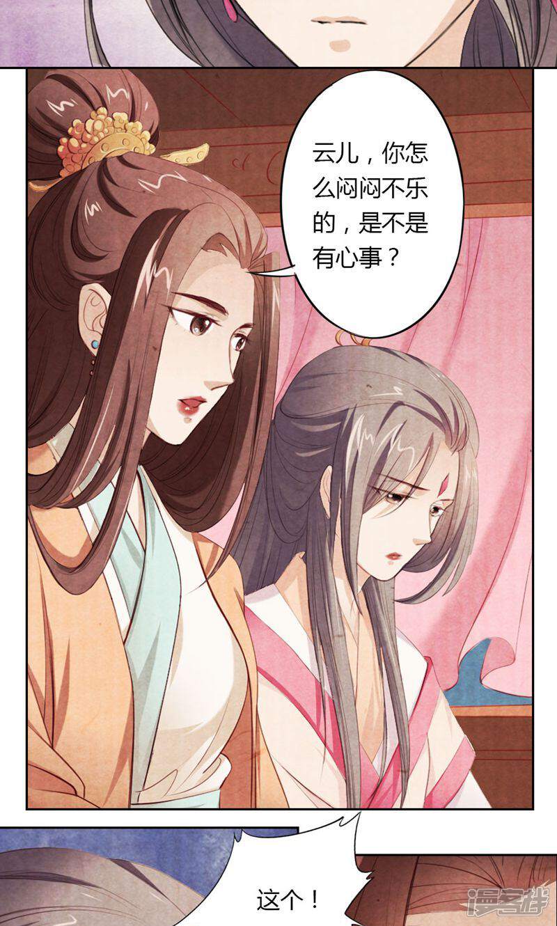 《西域皇妃》第13话 第14页