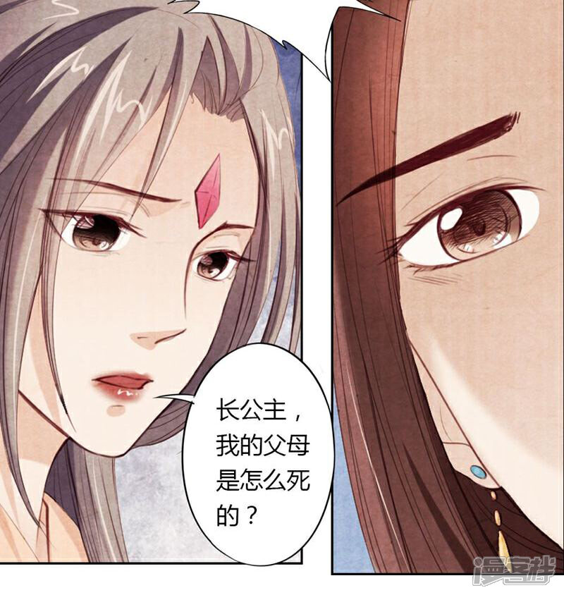 《西域皇妃》第13话 第15页