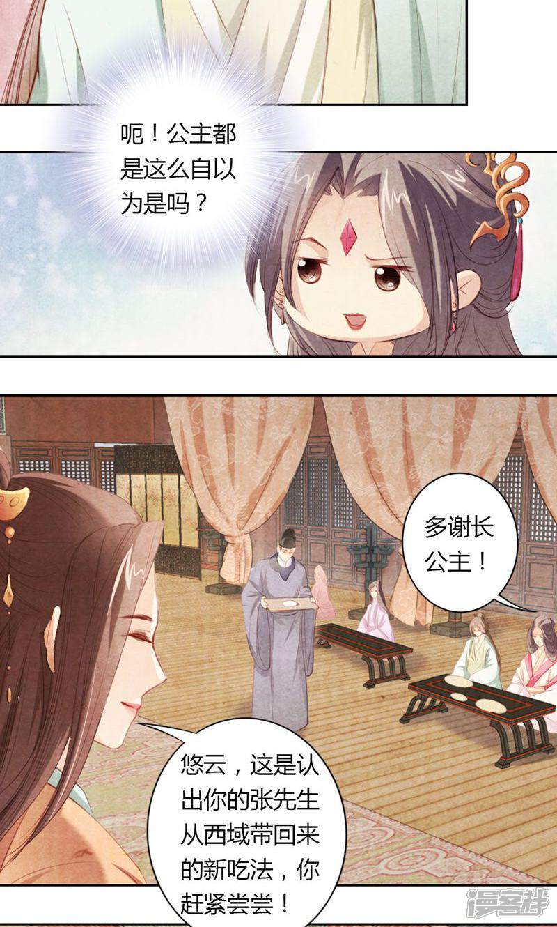 《西域皇妃》第13话 第7页