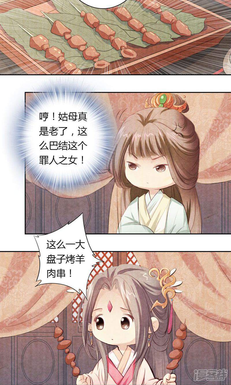 《西域皇妃》第13话 第8页