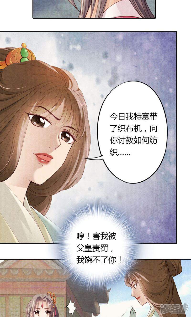 《西域皇妃》第14话 第10页