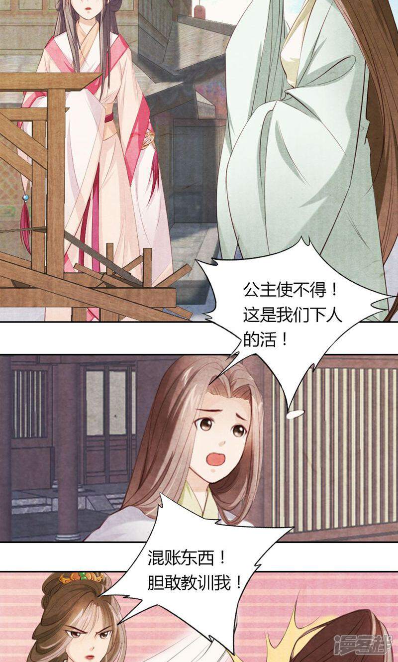 《西域皇妃》第14话 第11页