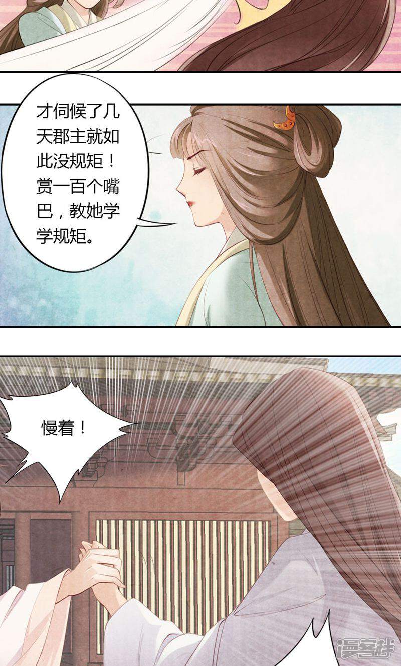 《西域皇妃》第14话 第12页