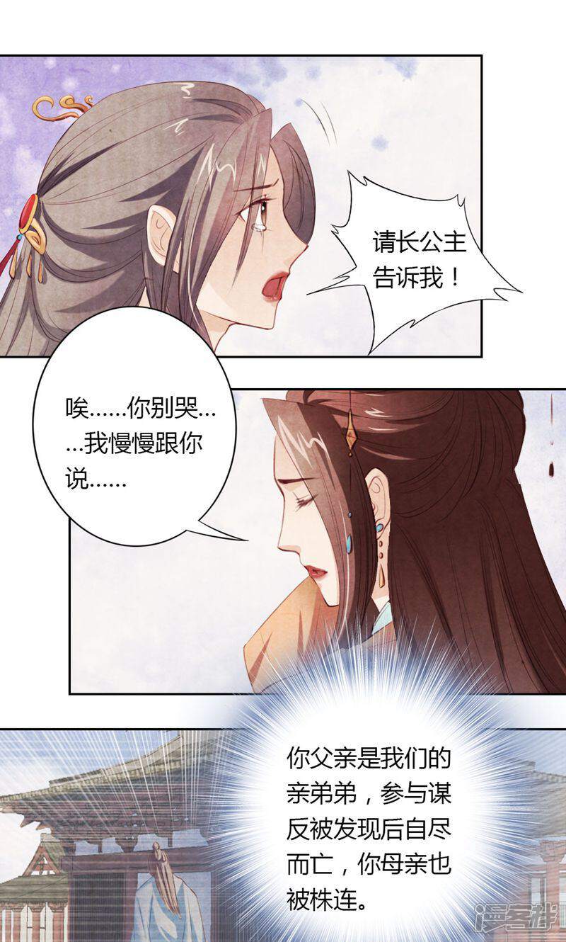 《西域皇妃》第14话 第1页