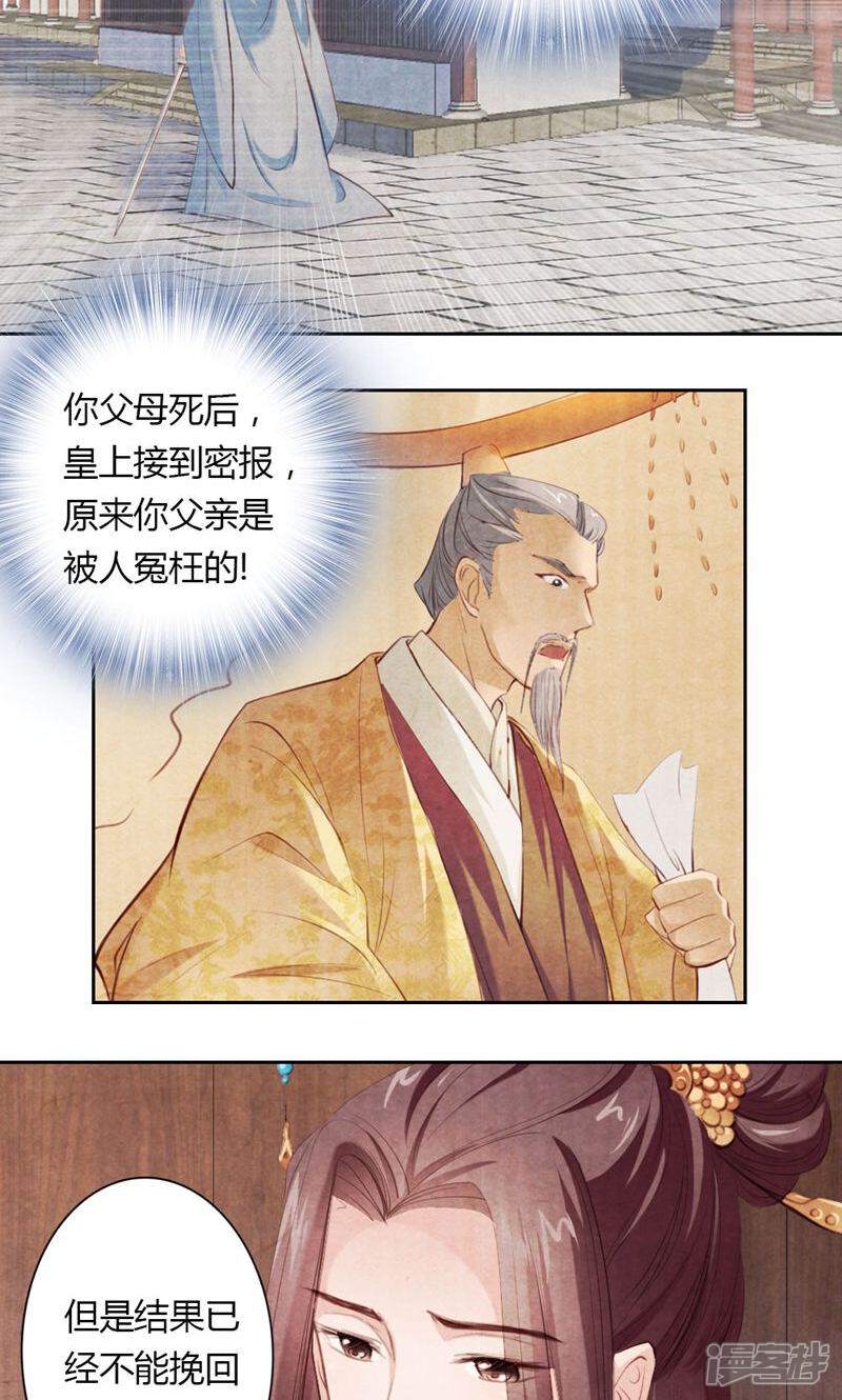 《西域皇妃》第14话 第2页