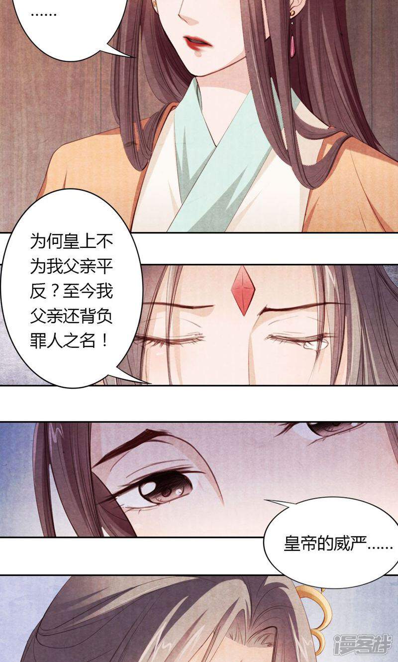 《西域皇妃》第14话 第3页