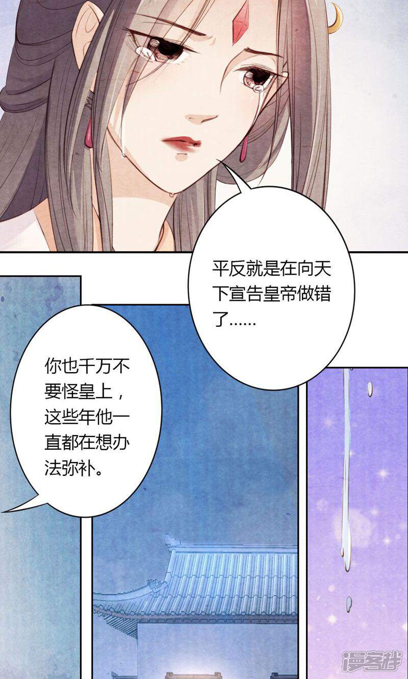 《西域皇妃》第14话 第4页