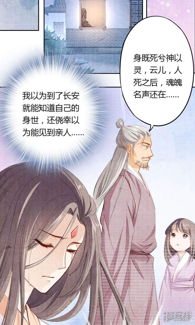 《西域皇妃》第14话 第5页
