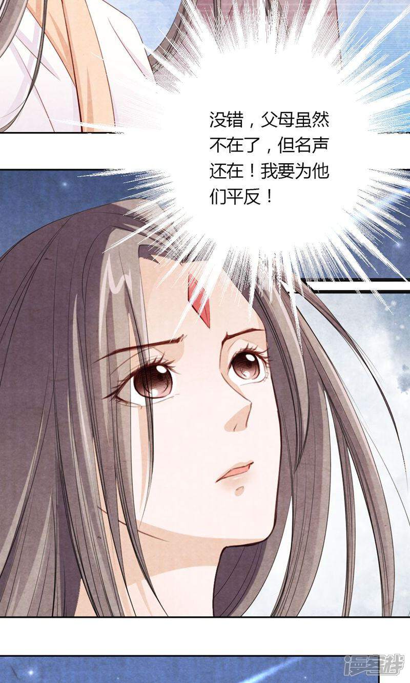 《西域皇妃》第14话 第6页
