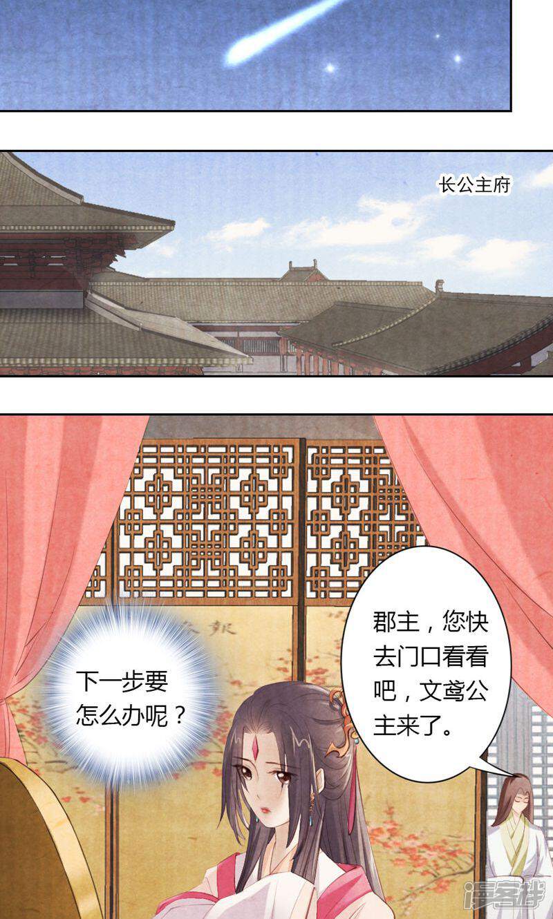 《西域皇妃》第14话 第7页