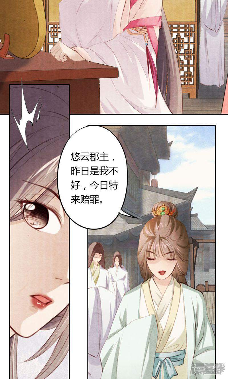 《西域皇妃》第14话 第8页