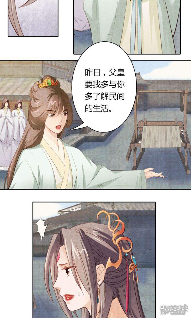 《西域皇妃》第14话 第9页