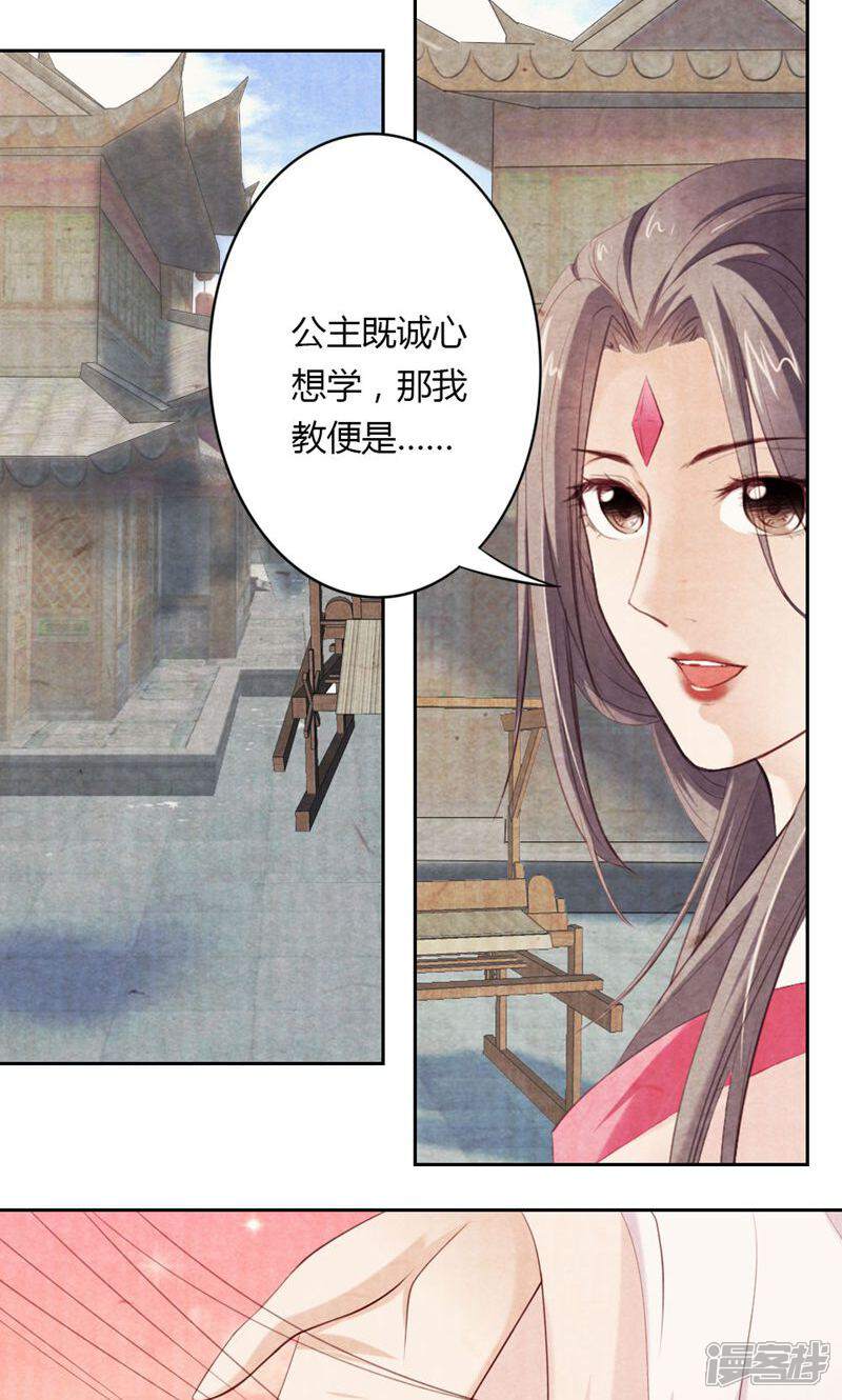《西域皇妃》第15话 第2页