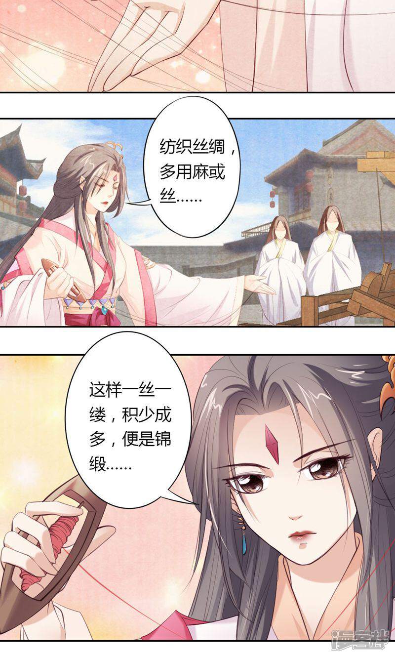 《西域皇妃》第15话 第3页
