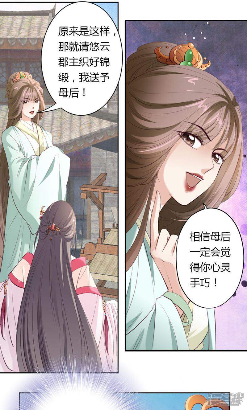 《西域皇妃》第15话 第4页