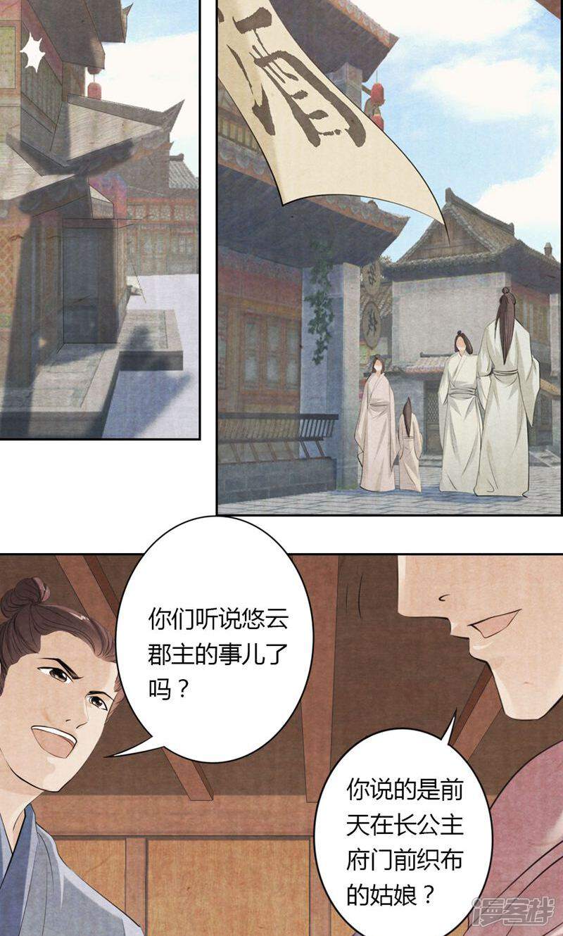 《西域皇妃》第15话 第7页
