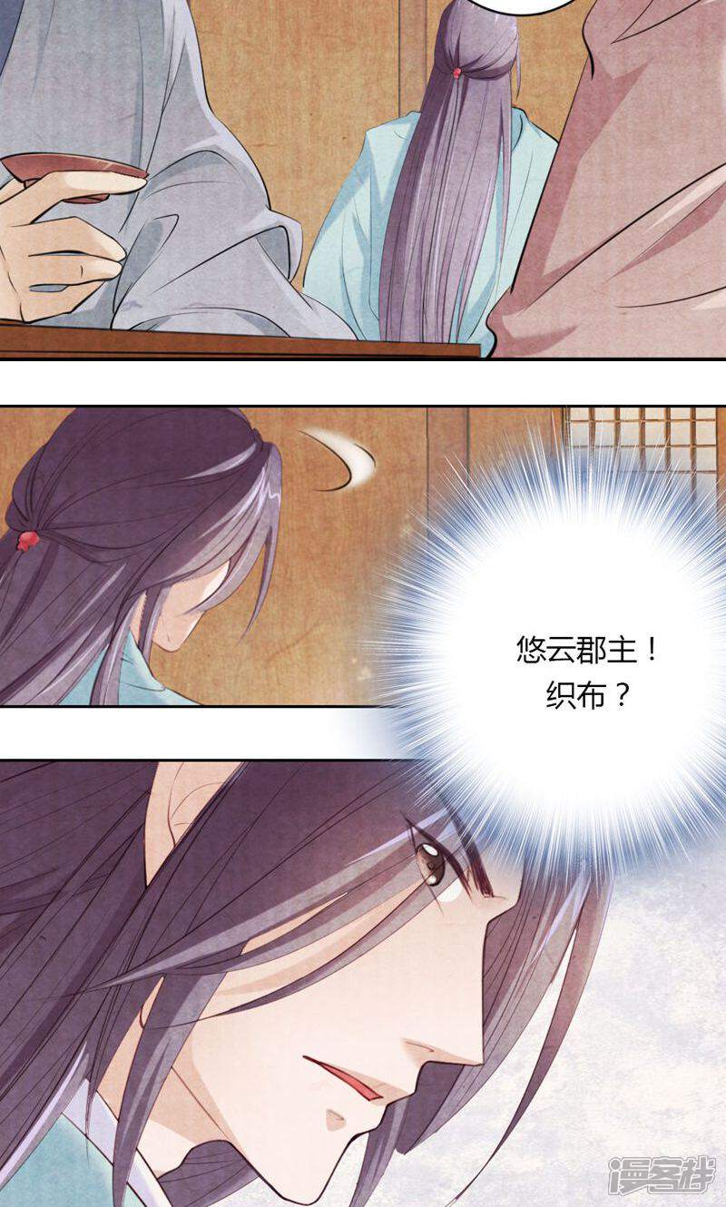 《西域皇妃》第15话 第8页