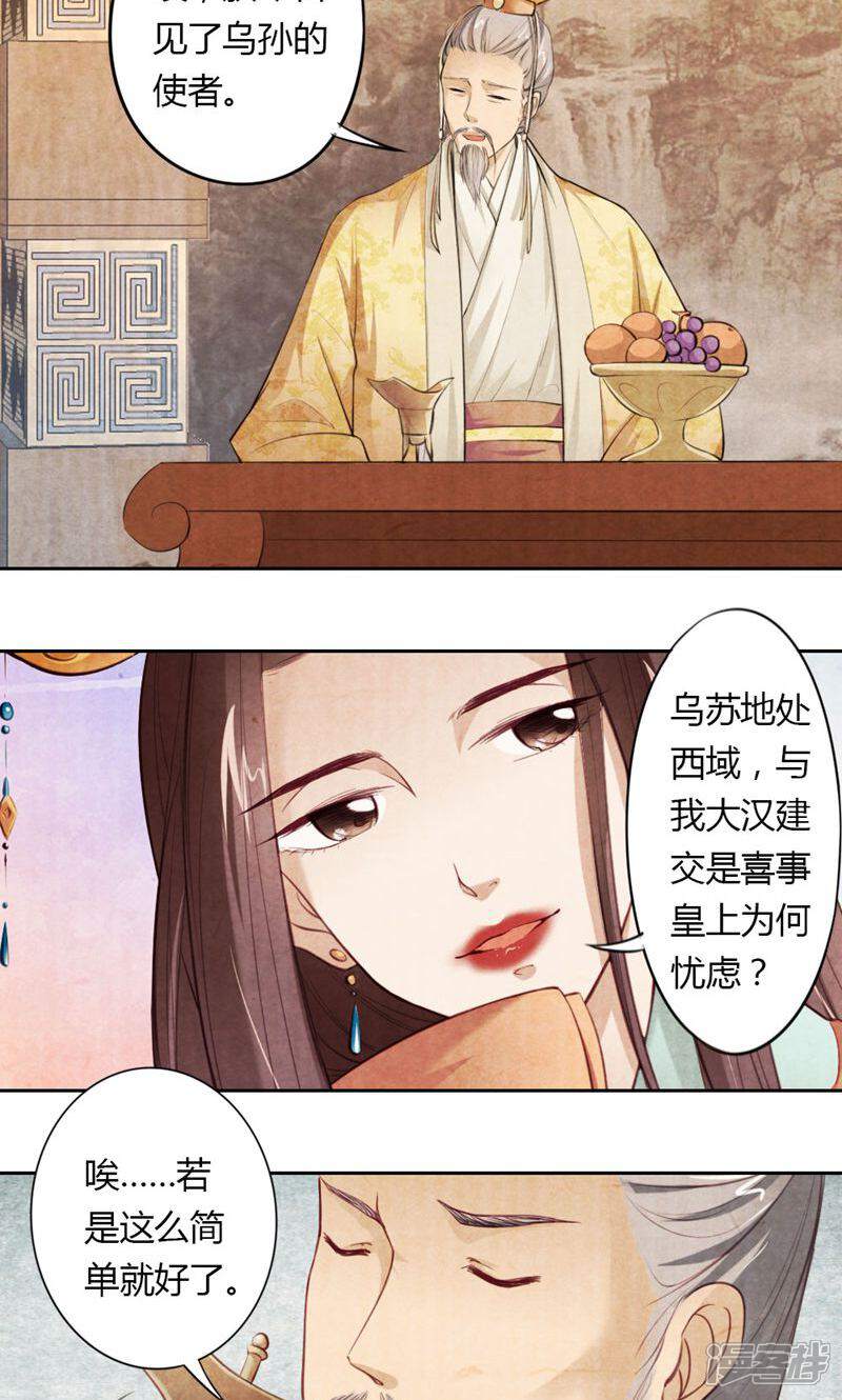 《西域皇妃》第16话 第13页