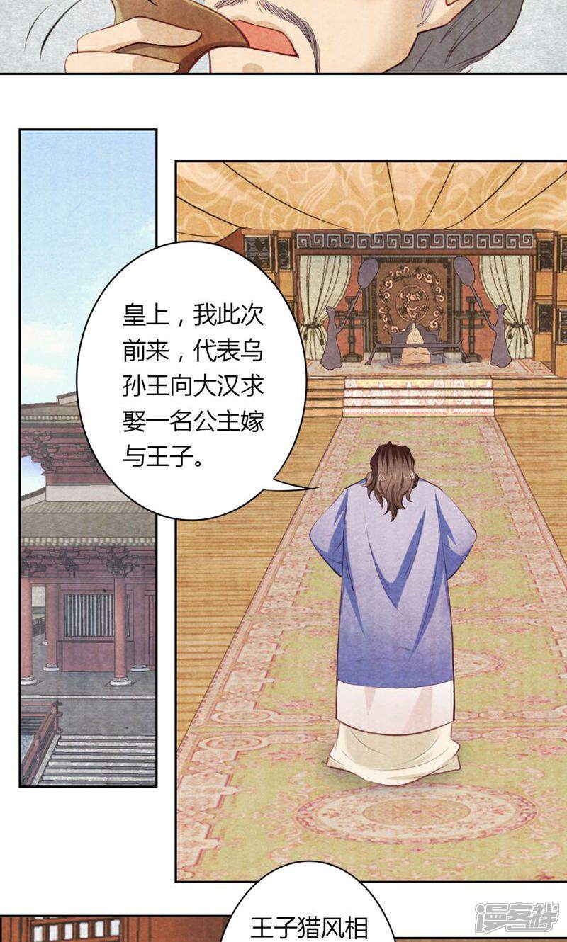 《西域皇妃》第16话 第14页