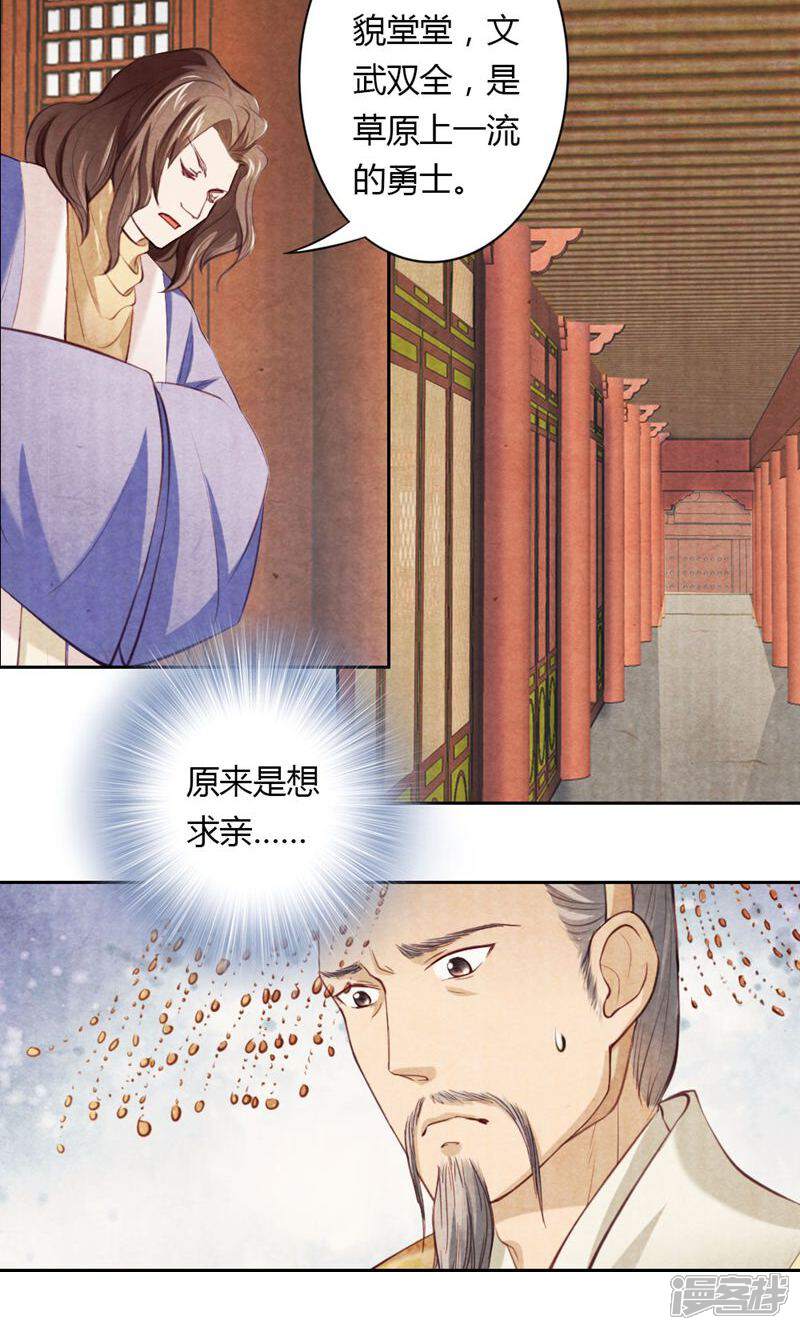 《西域皇妃》第16话 第15页