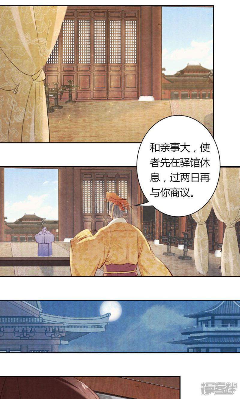 《西域皇妃》第16话 第16页