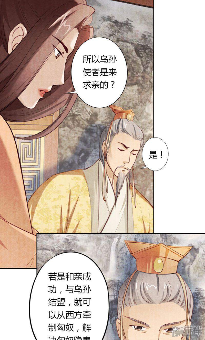 《西域皇妃》第16话 第17页