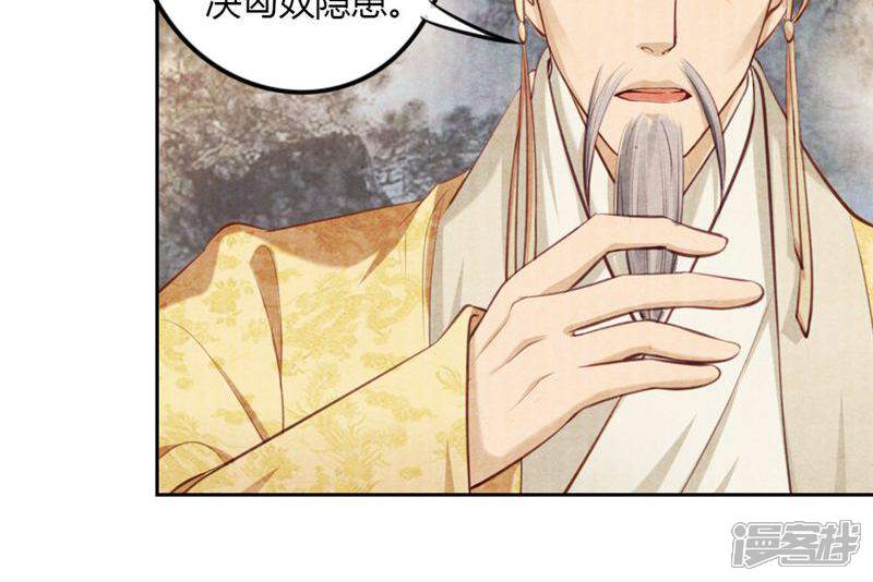 《西域皇妃》第16话 第18页