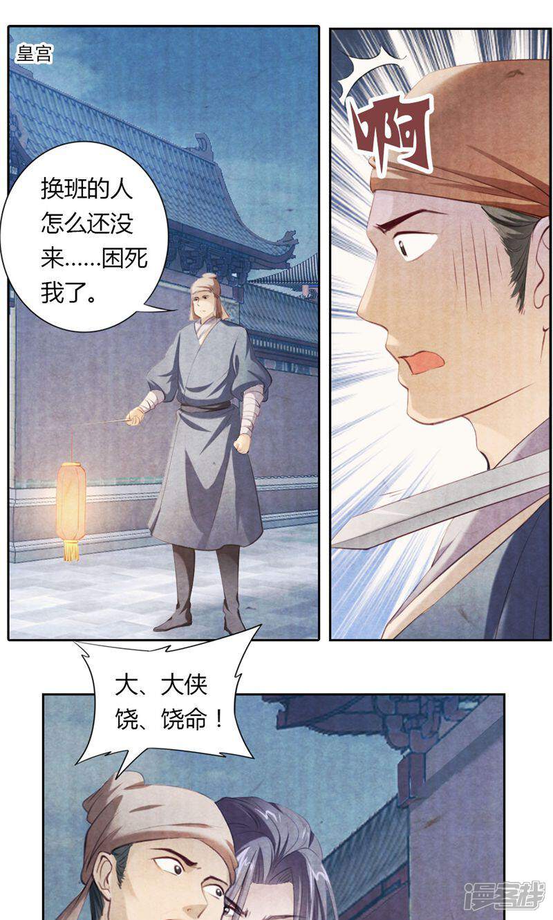 《西域皇妃》第16话 第1页