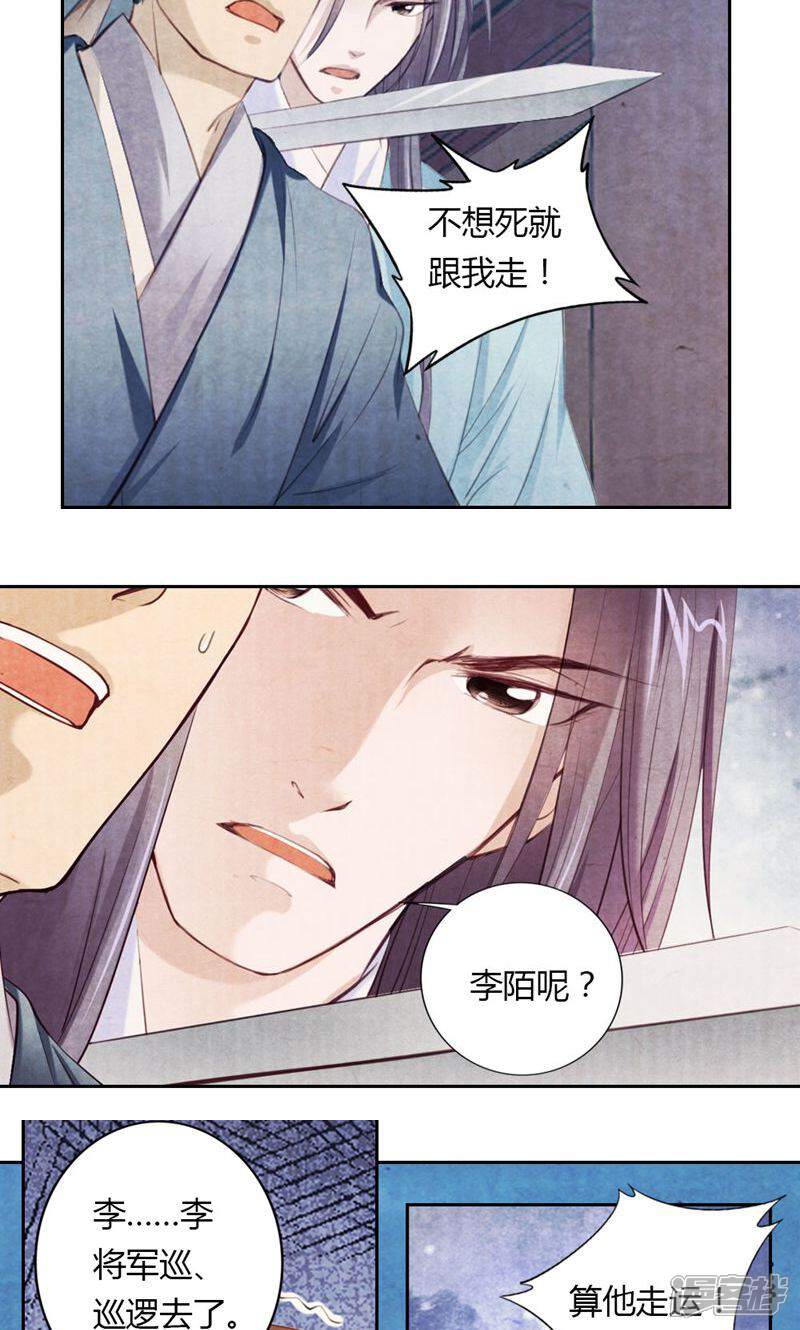 《西域皇妃》第16话 第2页