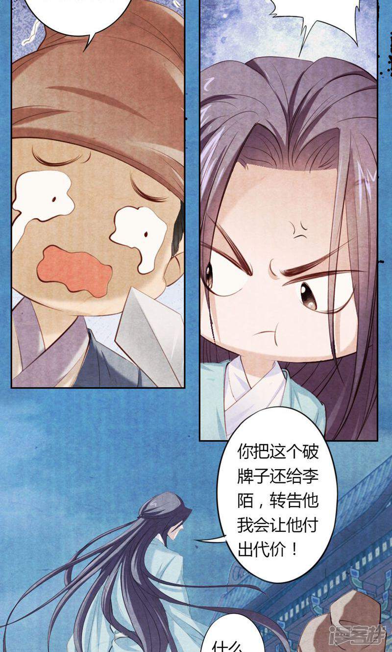 《西域皇妃》第16话 第3页
