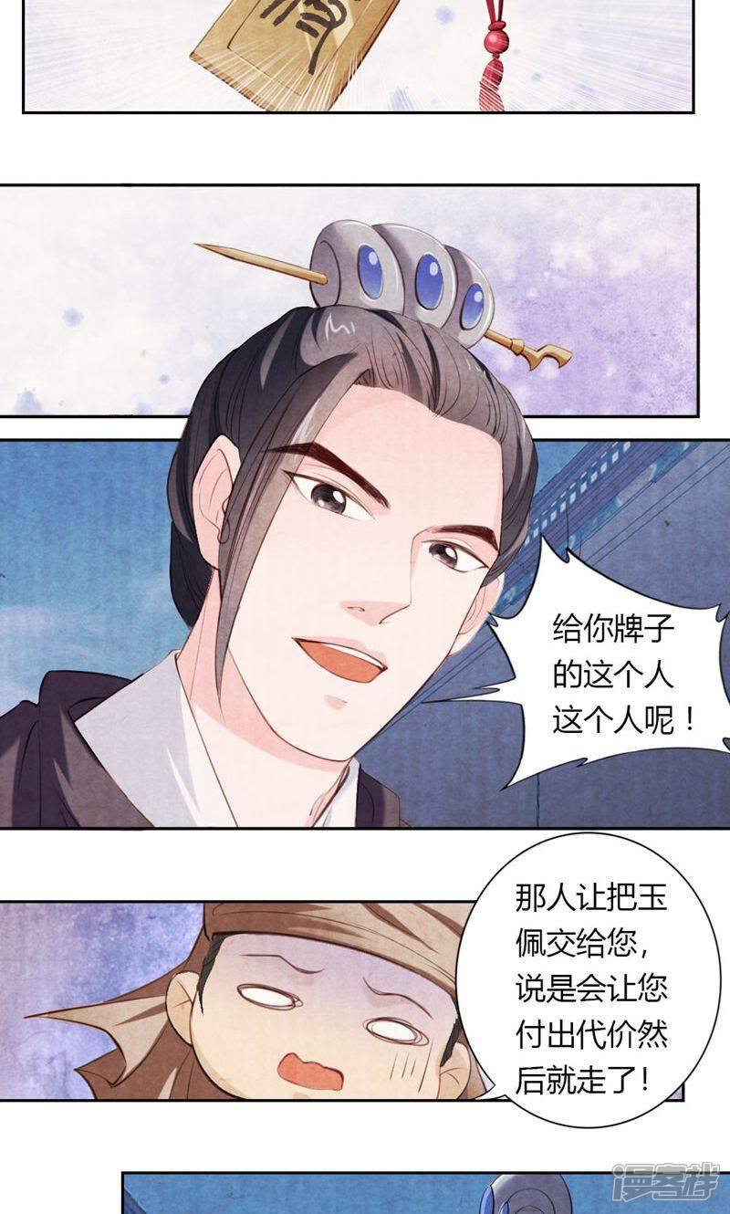 《西域皇妃》第16话 第6页