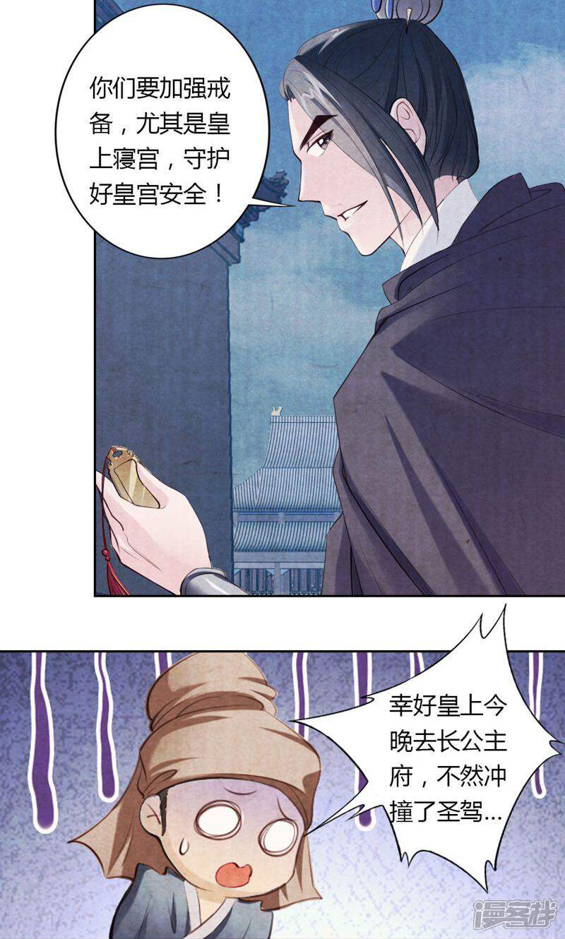 《西域皇妃》第16话 第7页