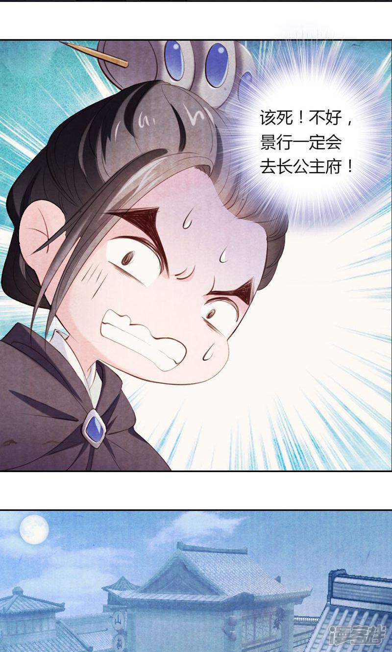 《西域皇妃》第16话 第8页