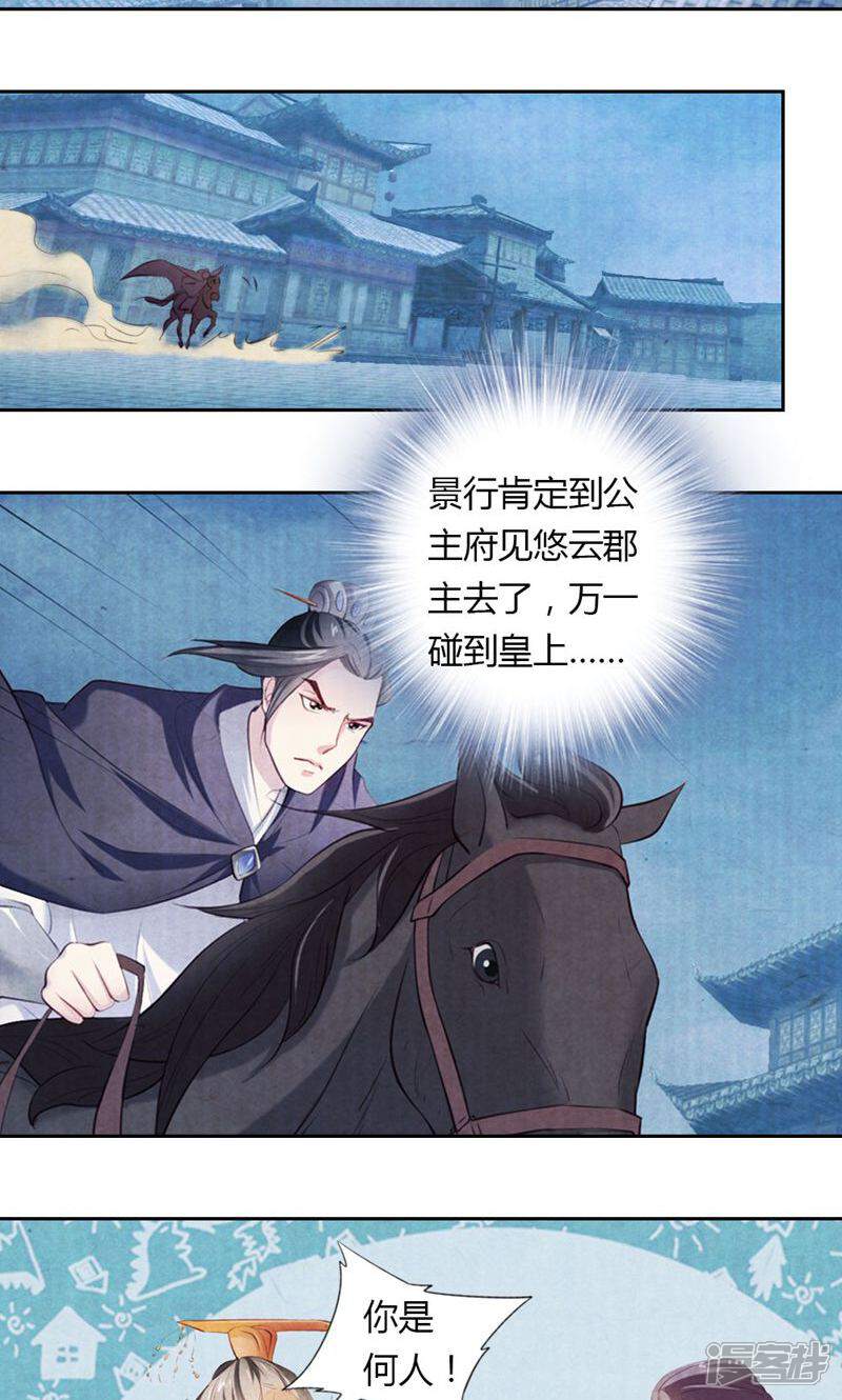 《西域皇妃》第16话 第9页