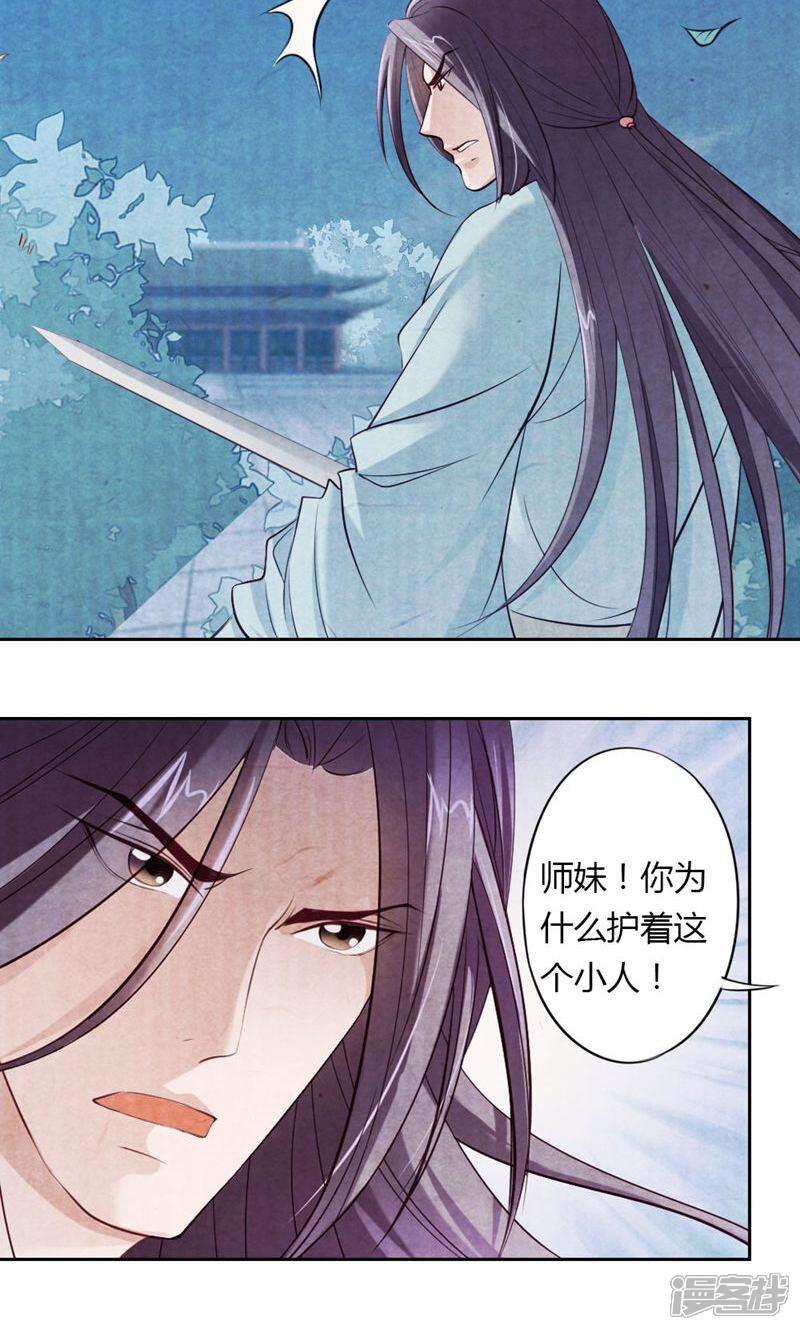 《西域皇妃》第18话 第12页