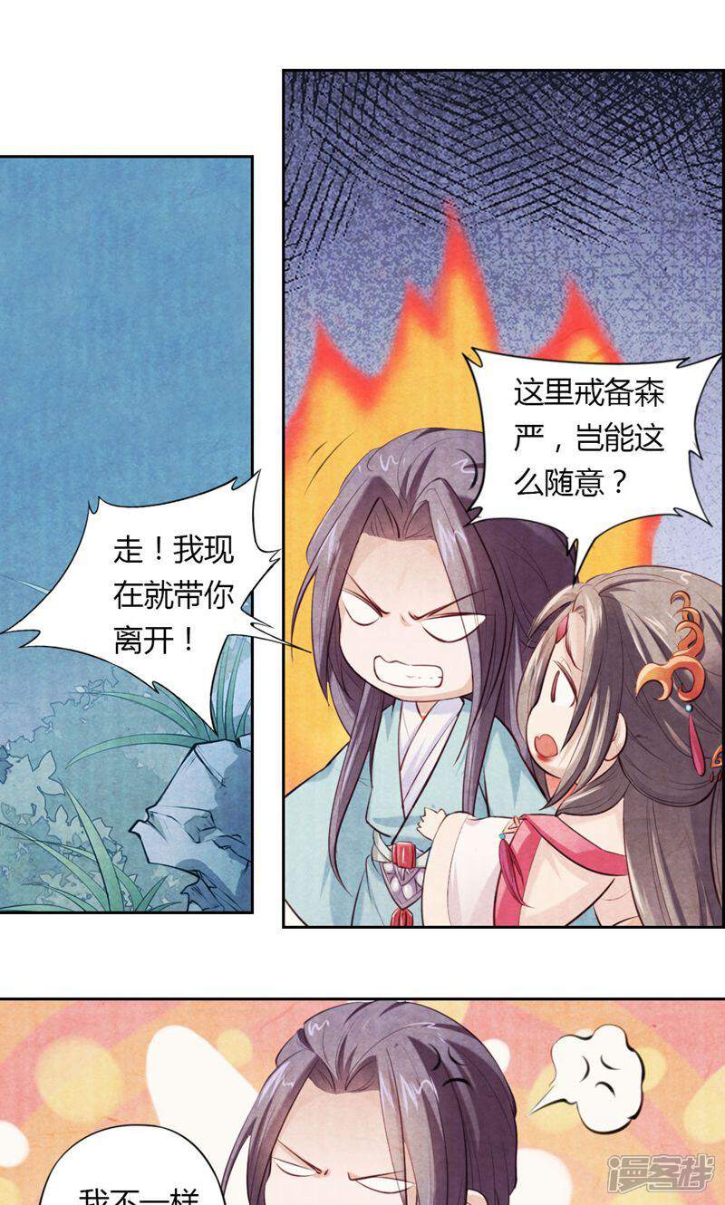 《西域皇妃》第18话 第1页