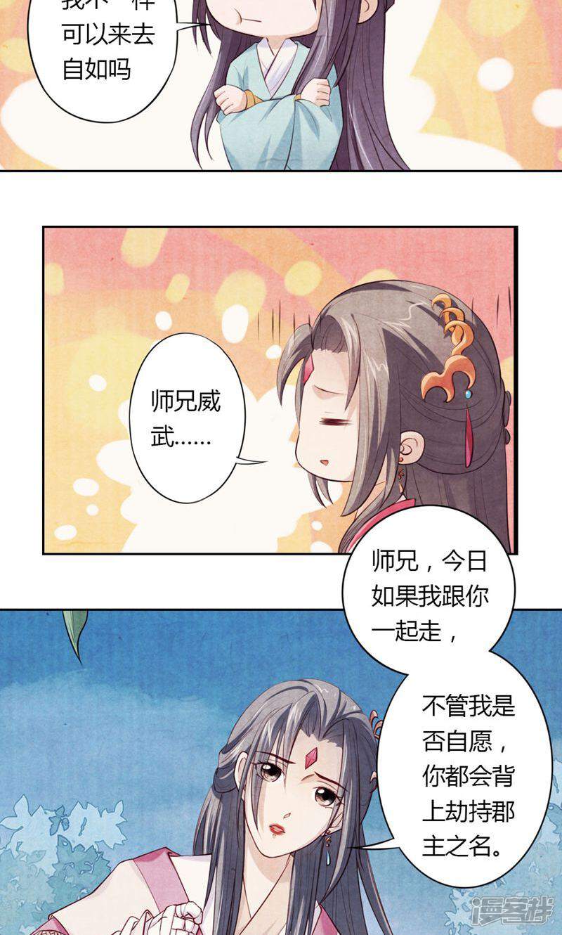 《西域皇妃》第18话 第2页