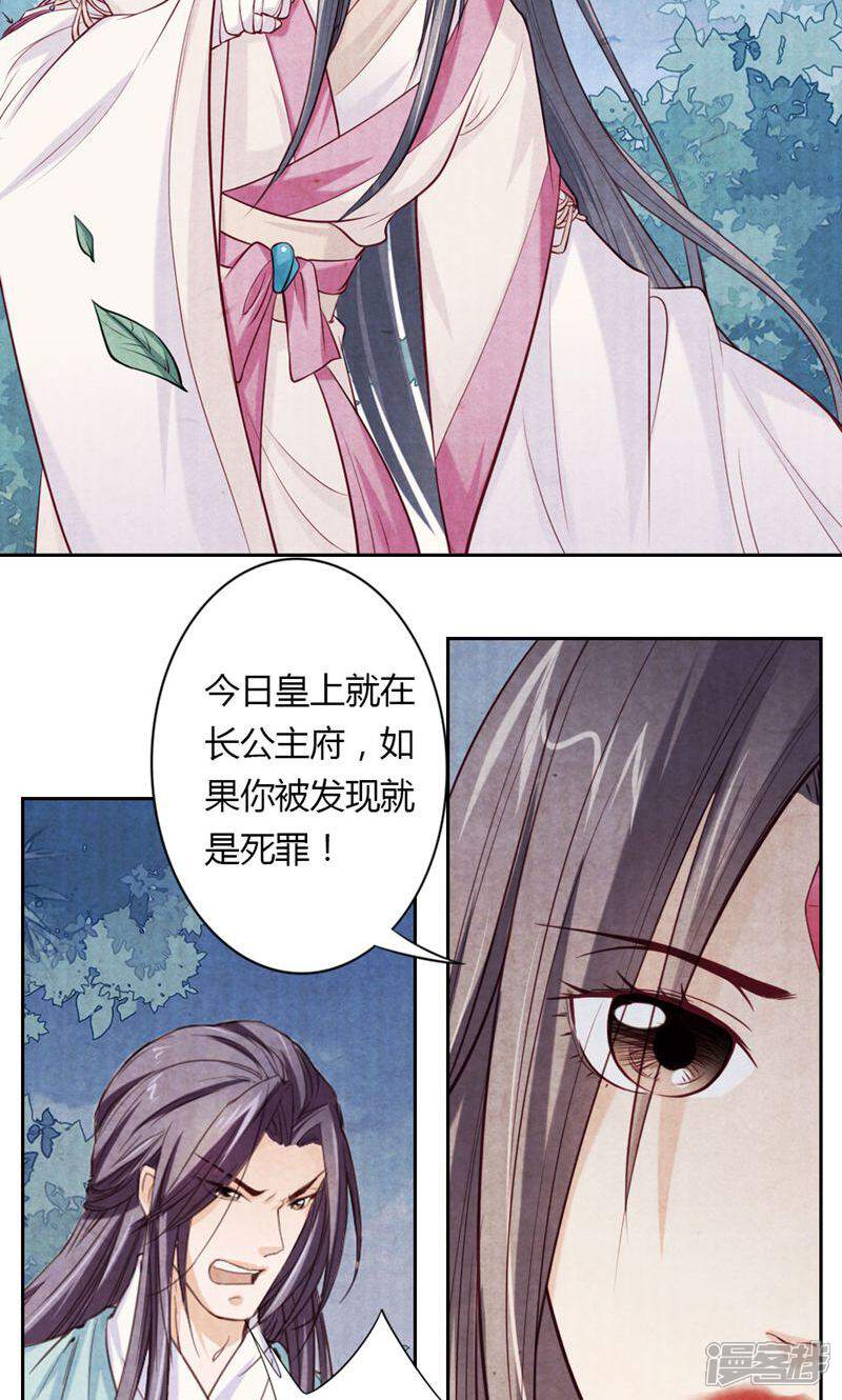 《西域皇妃》第18话 第3页